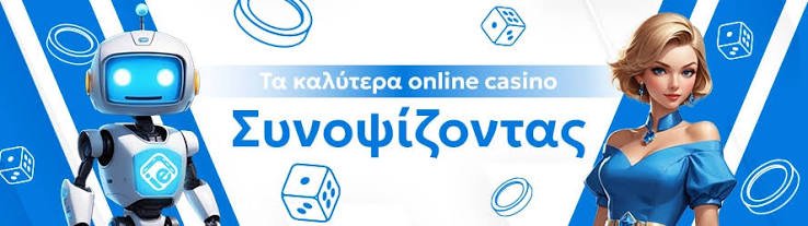 Νέα Καζίνο στο Διαδίκτυο Οδηγός για τους Έλληνες Παίκτες Νέα Καζίνο στο Διαδίκτυο Οδηγός για τους Έλληνες Παίκτες